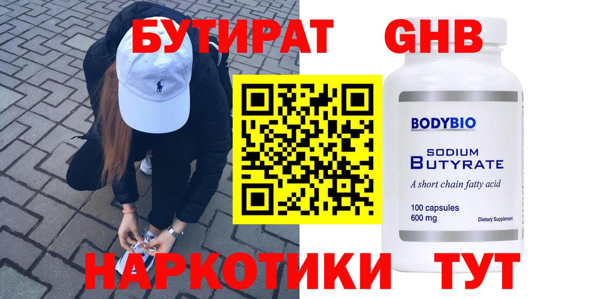 БУТИРАТ вода Гай
