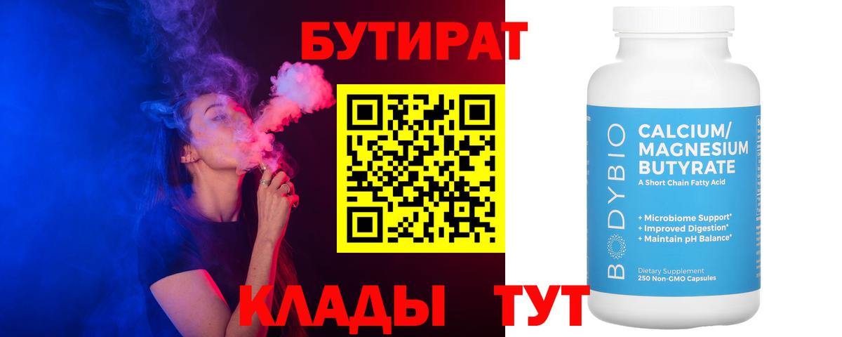 БУТИРАТ BDO  Вход с VPN  Гай 