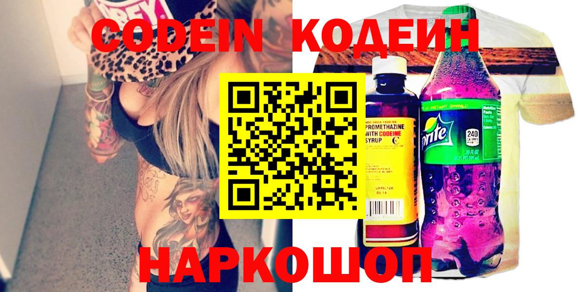 Кодеиновый сироп Lean Purple Drank  Вход с VPN  Гай  Codein напиток Lean (лин) 