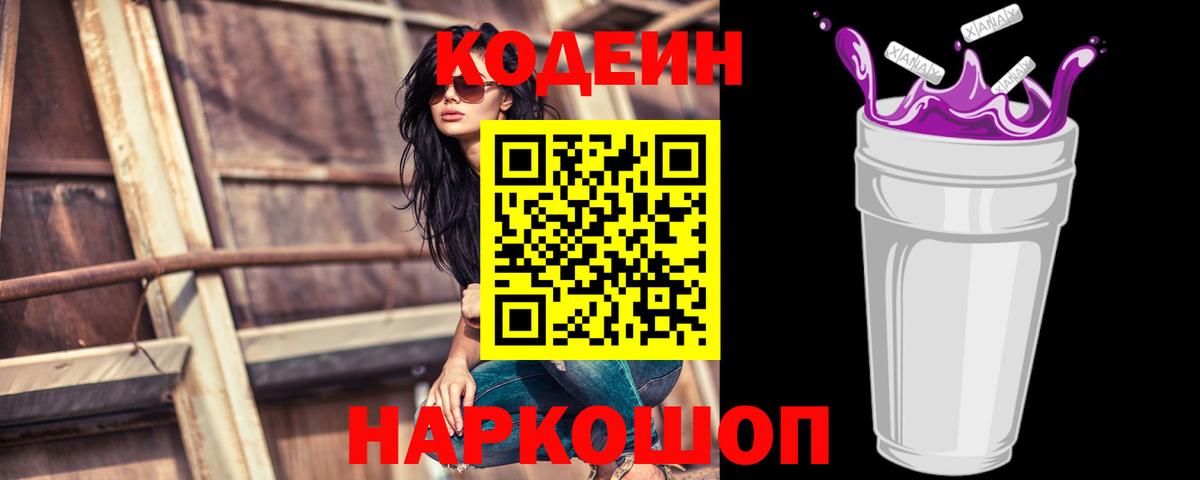 Кодеиновый сироп Lean напиток Lean (лин) Гай